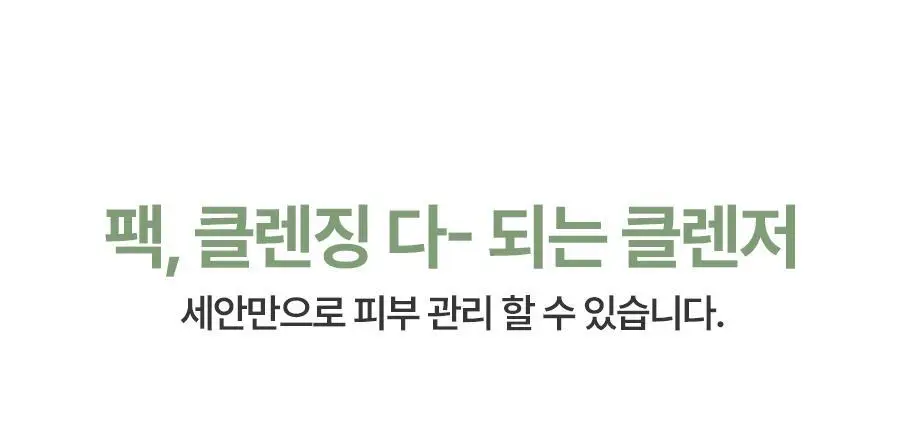 [1등팩클렌저/단독기획] 풀리 비건 팩클렌저 기획 3종 (그린토마토/쌀반죽/레드토마토) 상세페이지 6